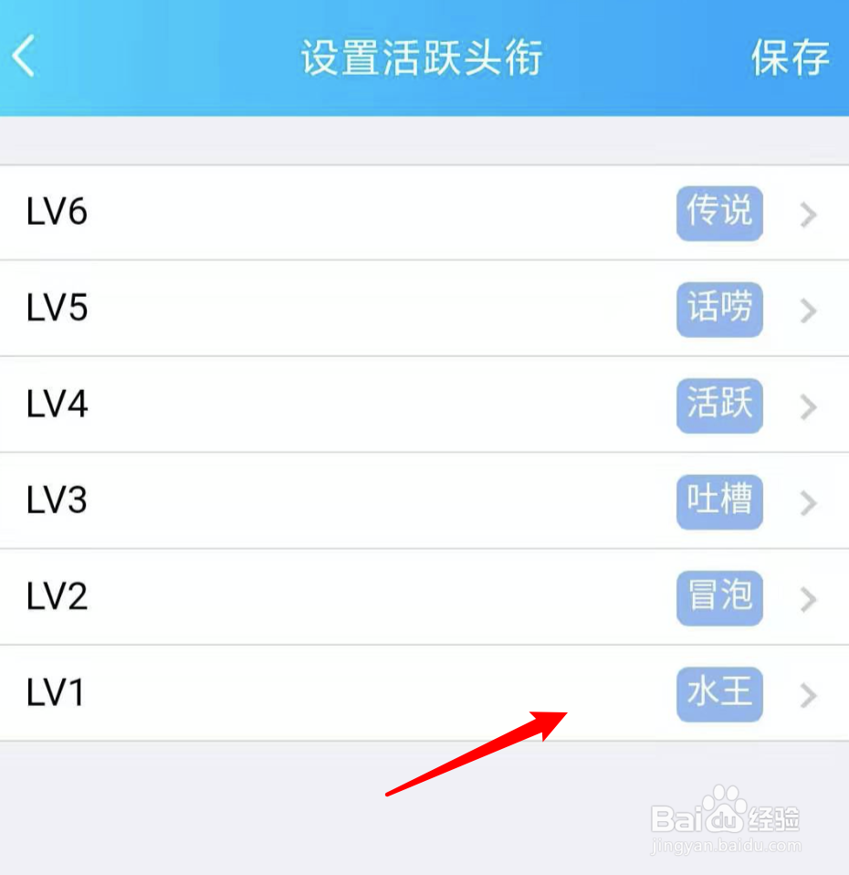 QQ群,如何更改预置的群活跃头衔?