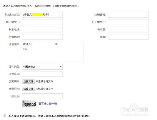 亚马逊美国直邮攻略 提交清关资料 百度经验