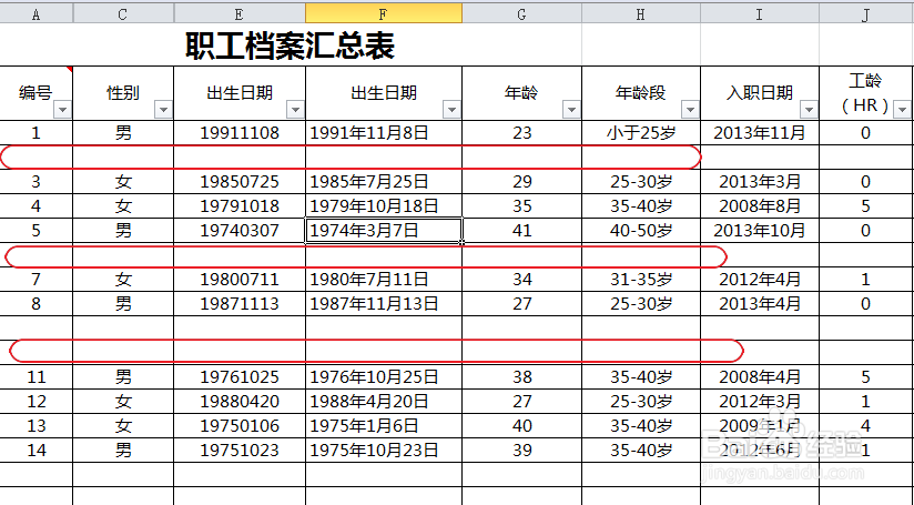 excel如何快速地删除表中的空行