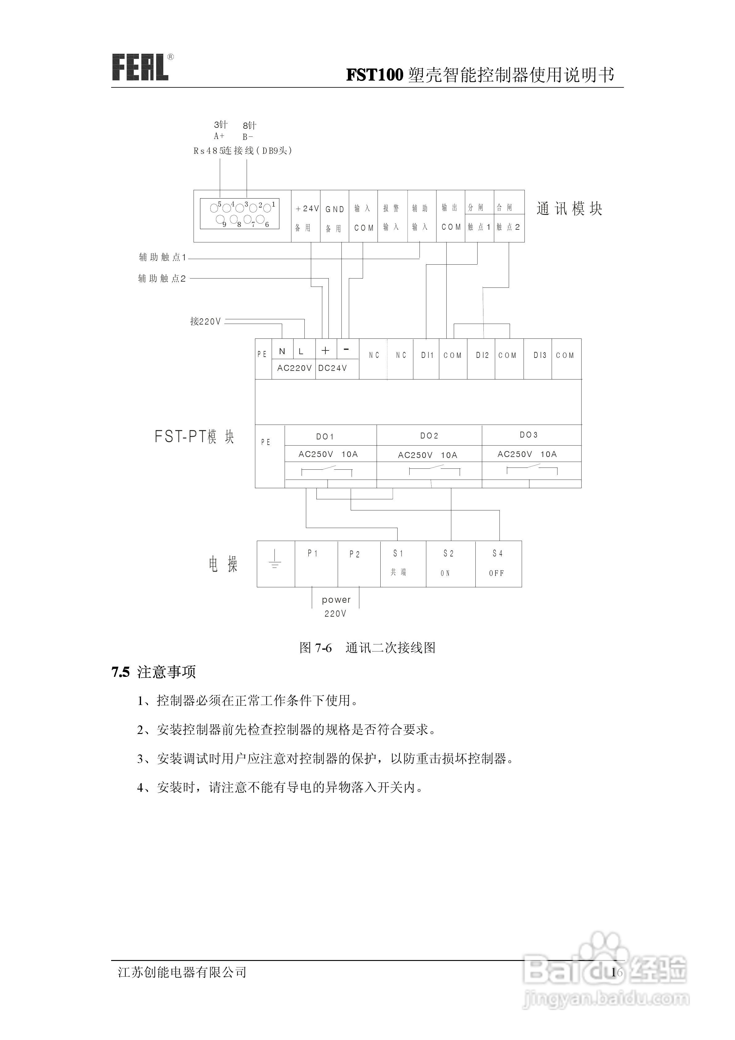 FST100塑壳智能控制器使用说明书1.0:[2]
