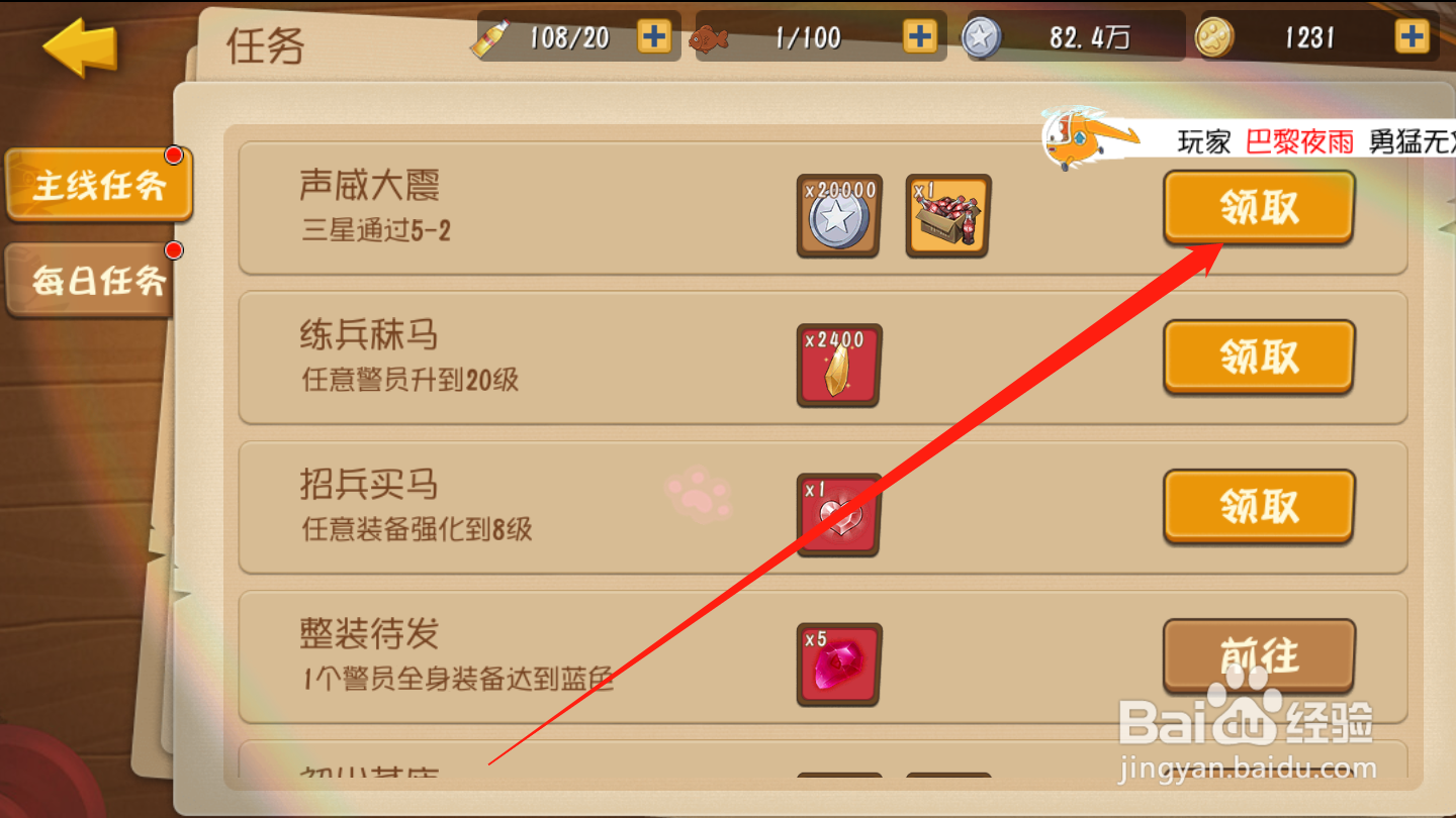 黑猫警长联盟如何领取任务奖励