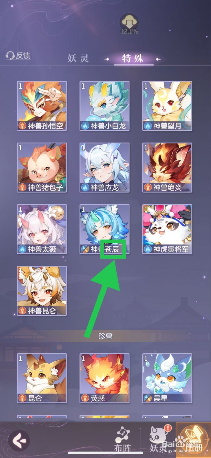 长安幻想怎么查看苍辰的模型