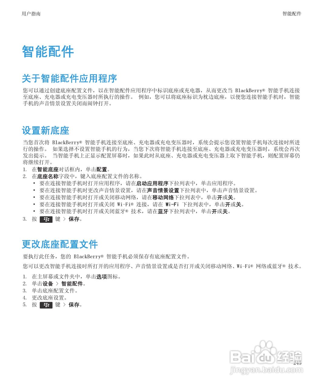 黑莓Curve 9350手机使用说明书:[25]