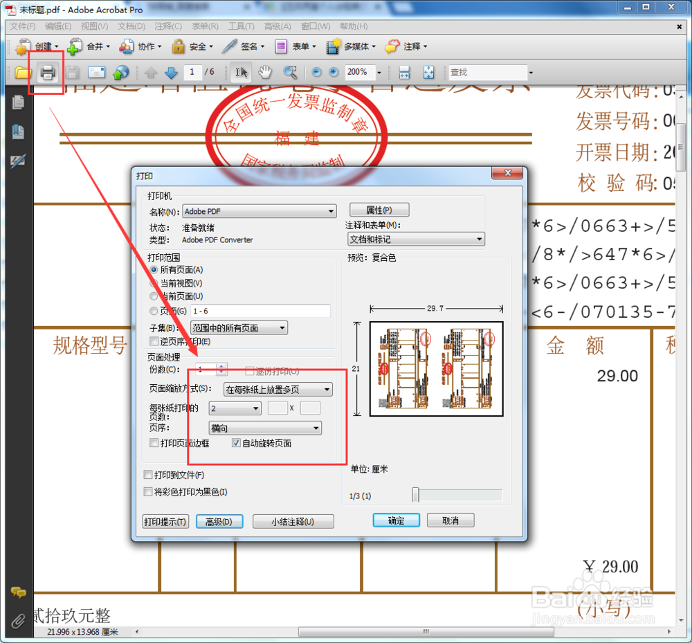 如何将多份pdf电子发票文件合成一份文件打印