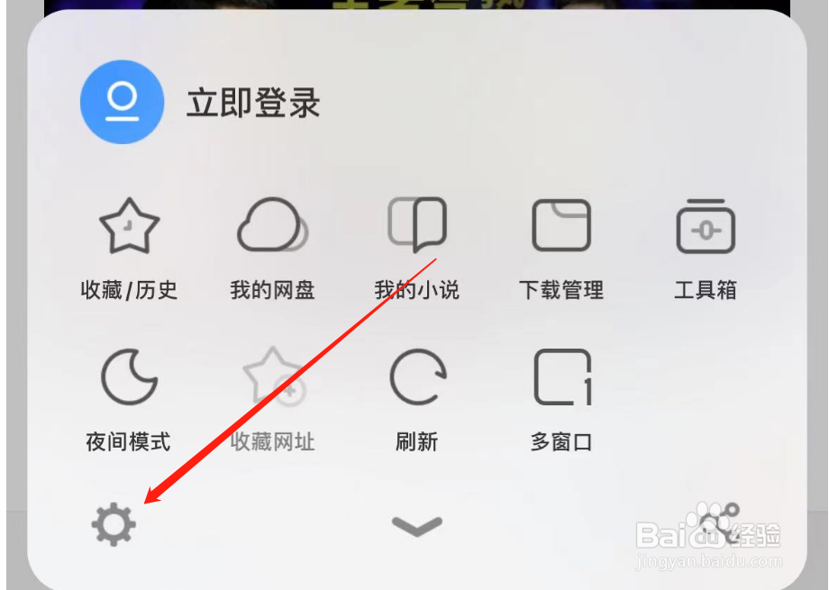 怎样关闭UC极速版的广告过滤