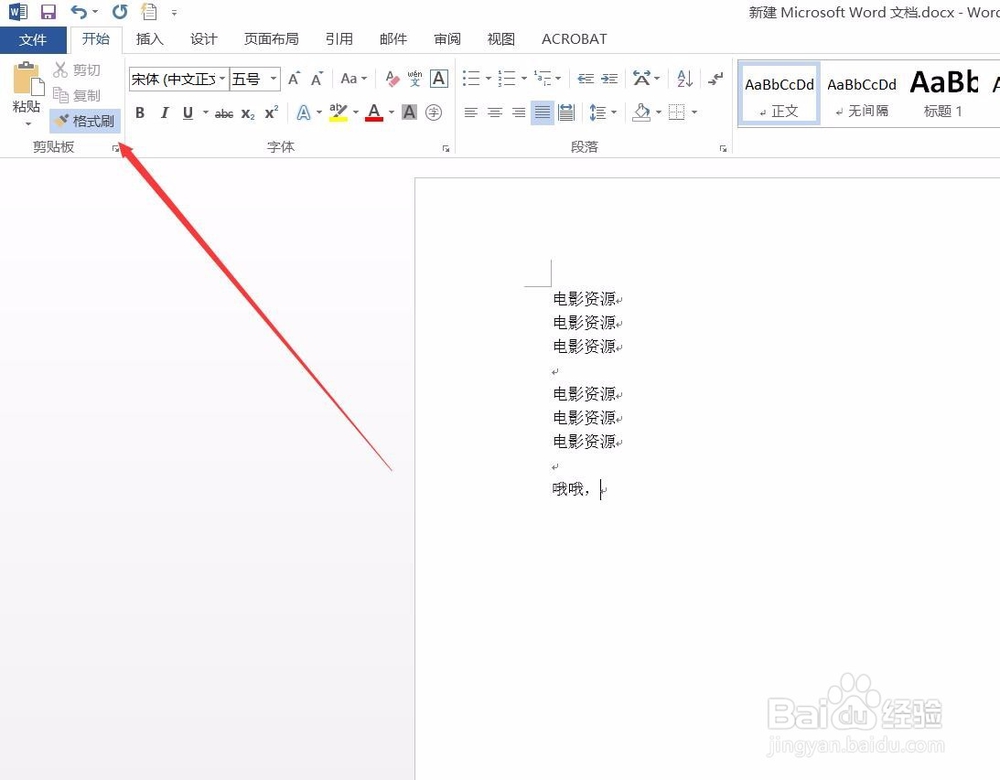 word 2016中Esc键的使用技巧