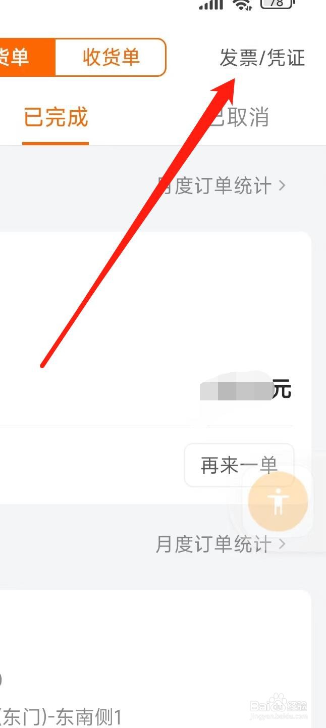 货拉拉如何找到发票抬头管理