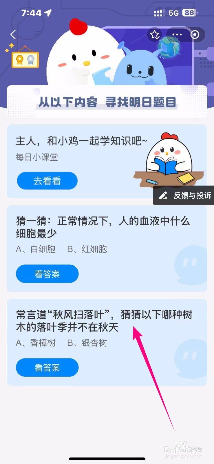 蚂蚁庄园2024.10.29哪种树木的落叶季并不在秋天