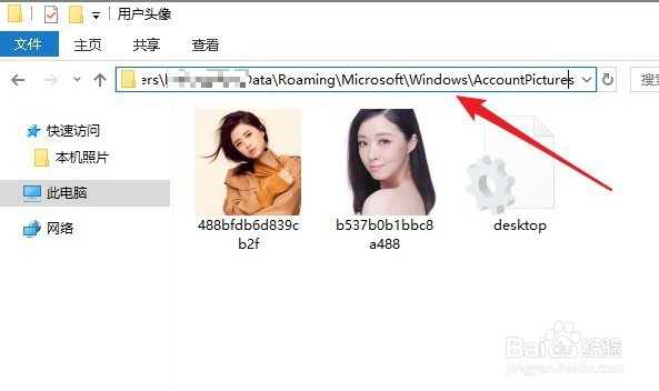 Windows10怎么样删除以前使用过的账户头像