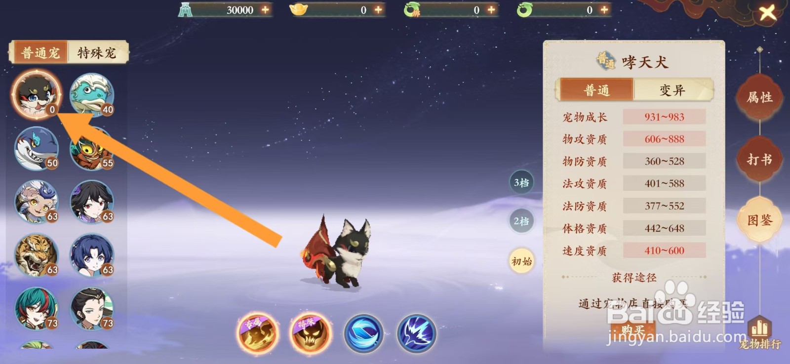 封神幻想世界如何查看哮天犬的【初始】