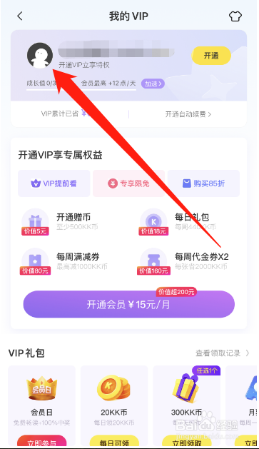 快看怎么修改生日