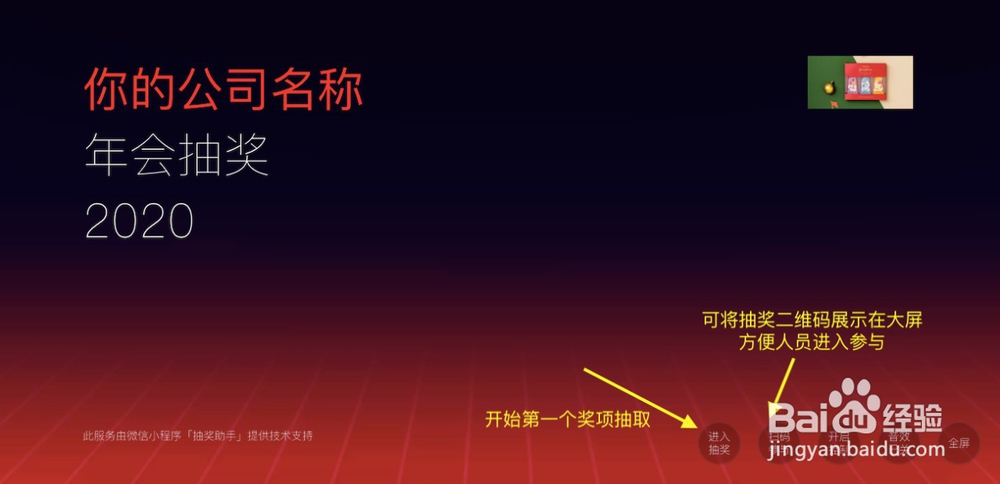 年会抽奖如何办得好看又热闹