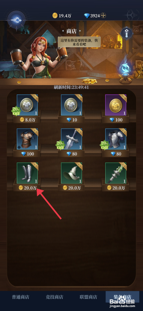 【利萨斯英雄】购买先锋铁靴的攻略