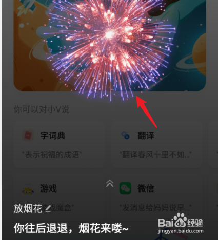 vivo怎么让小v放烟花
