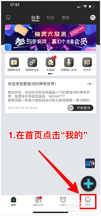 爱提词AI提词器大师权益码怎样激活高级会员