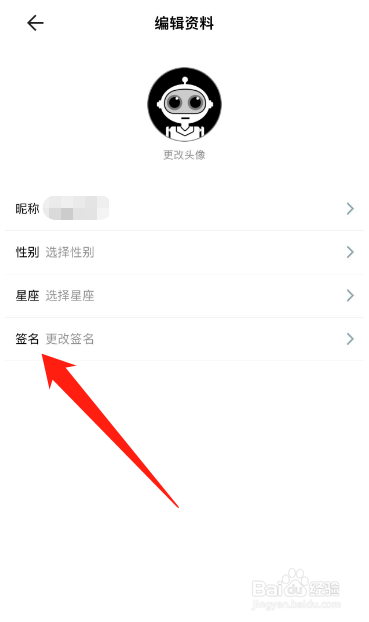 HOTDOG怎么更改签名