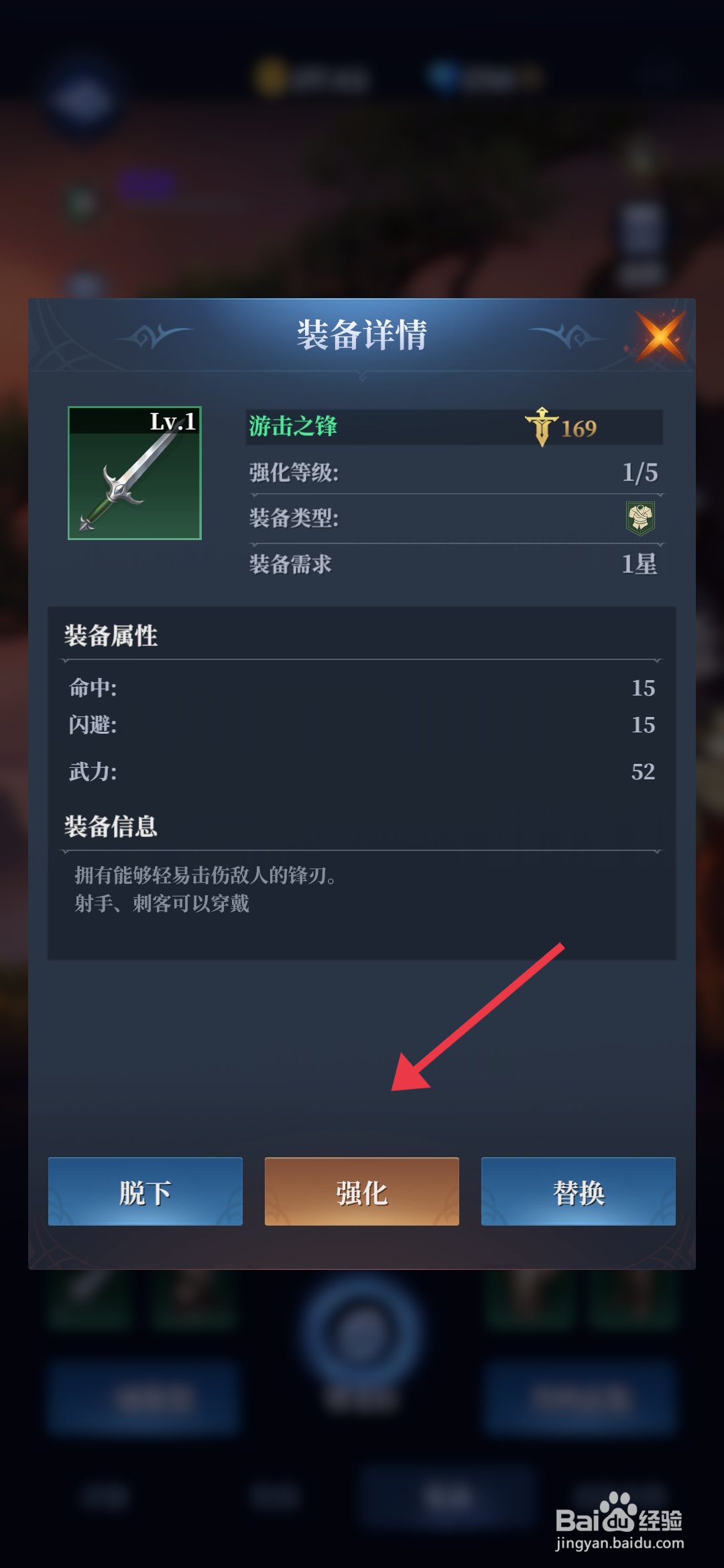 利萨斯英雄强化游击之锋的攻略