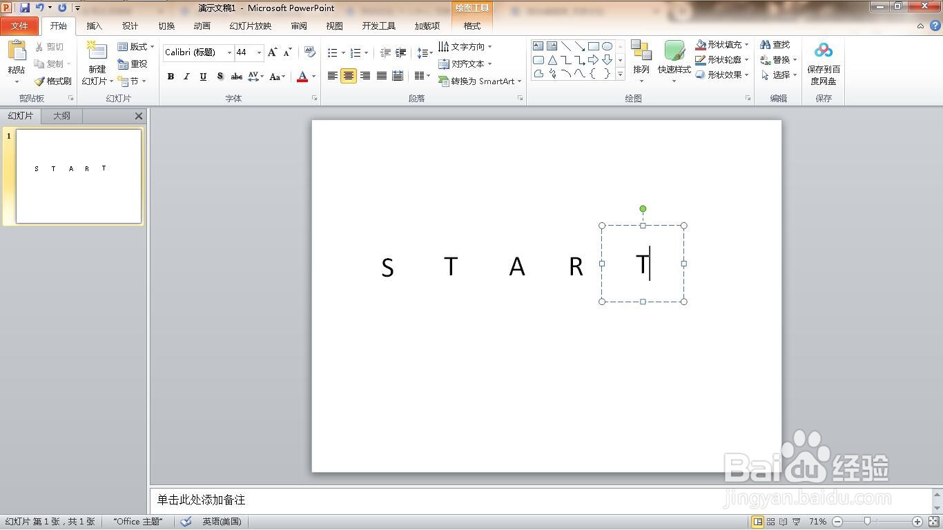 如何在ppt中制作回字形文本动画