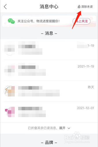 唯品会如何清理未读信息