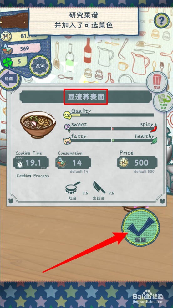 布偶动物的餐厅怎么研究豆渣荞麦面