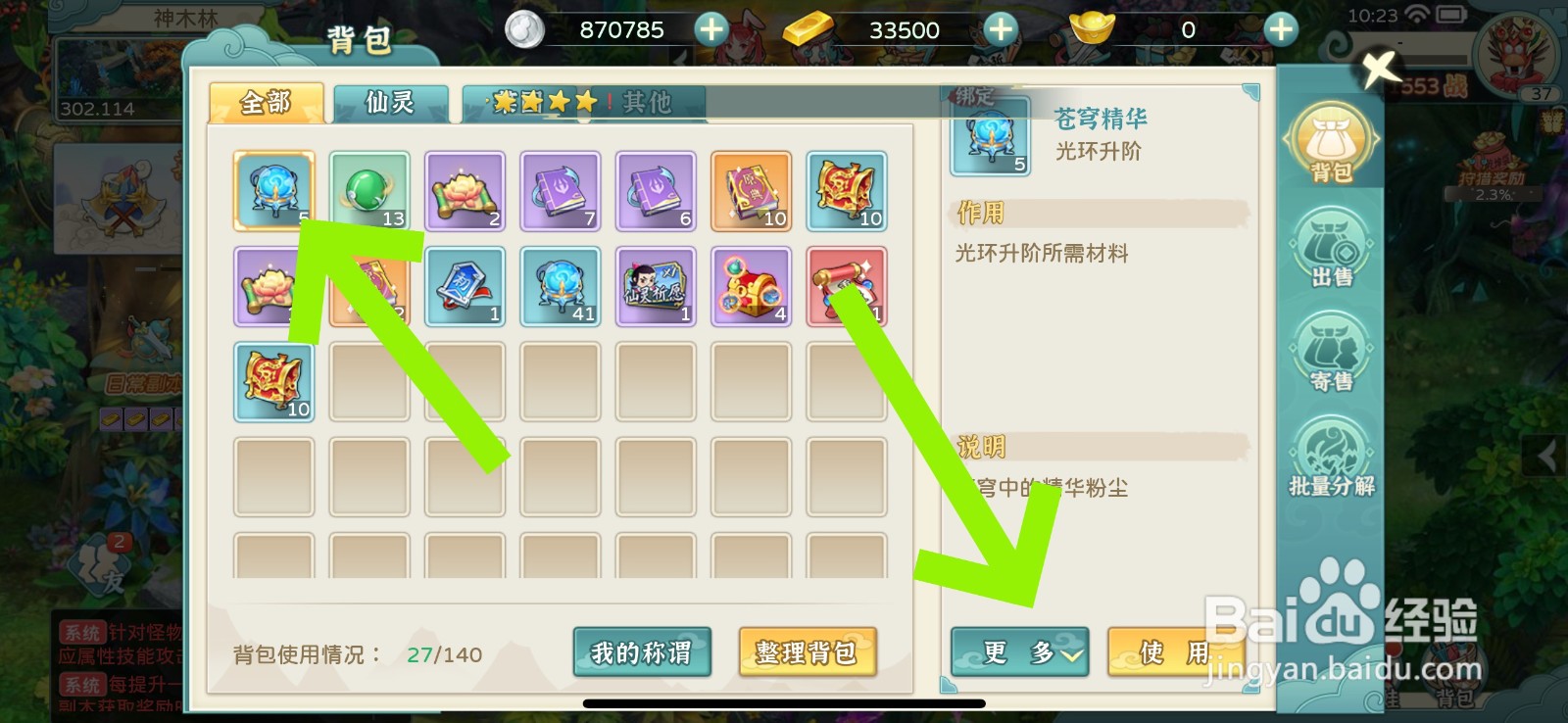 葫芦娃奇幻世界怎么分解物品