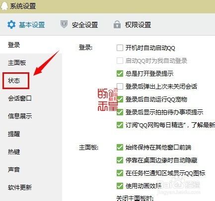 qq自动回复的消息怎么设置