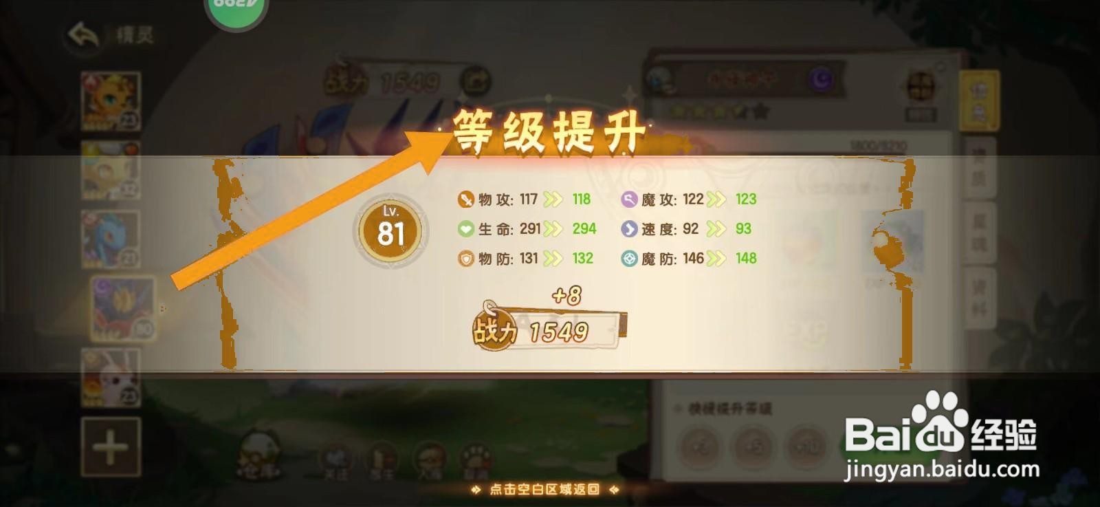 如何在西普大陆提升精灵等级？