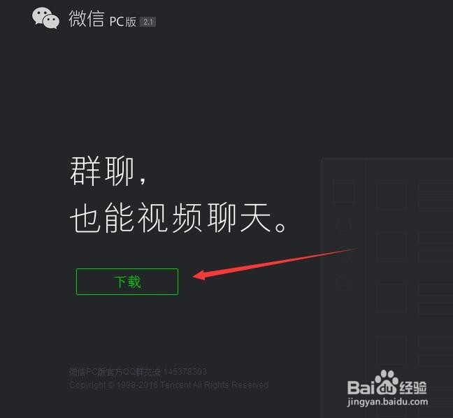 怎么用电脑登录微信？