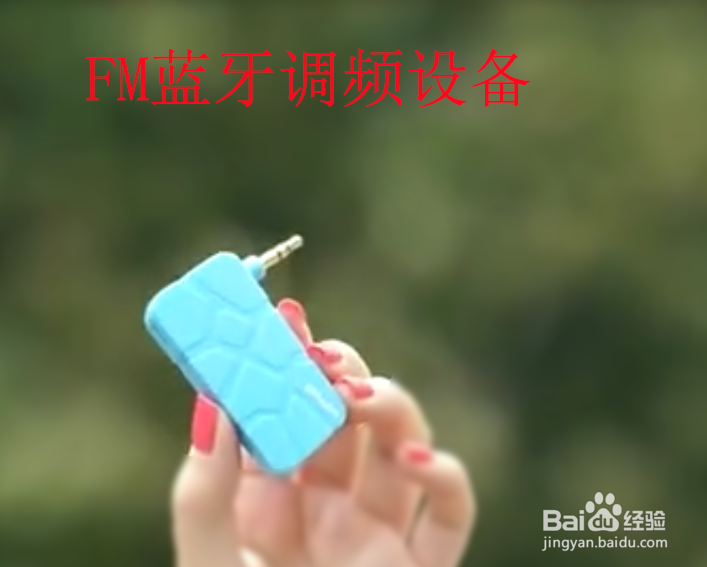 没有aux的车如何解决