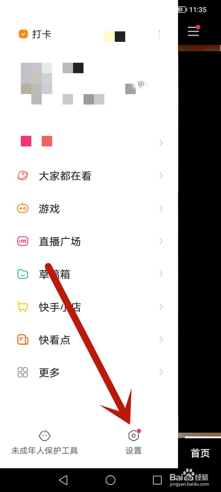 快手切换帐号在哪里设置
