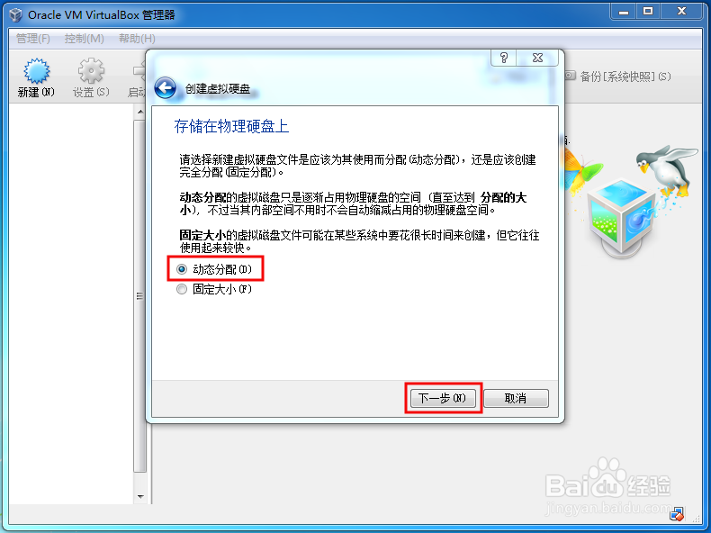 virtualbox虚拟机安装ubuntu14.04