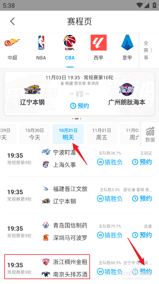 在哪预约观看CBA浙江稠州金租VS南京头排苏酒
