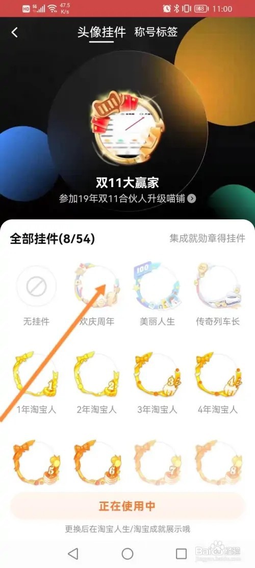 淘宝APP在哪里更换头像挂件
