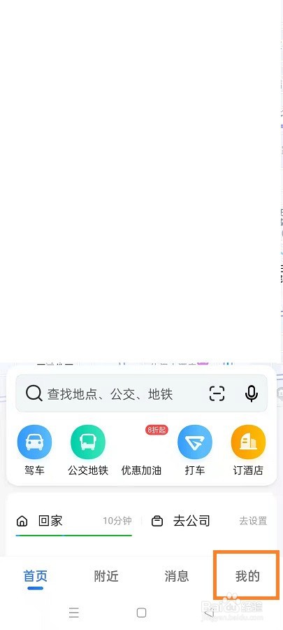 如何用高德地图查找附近的公厕