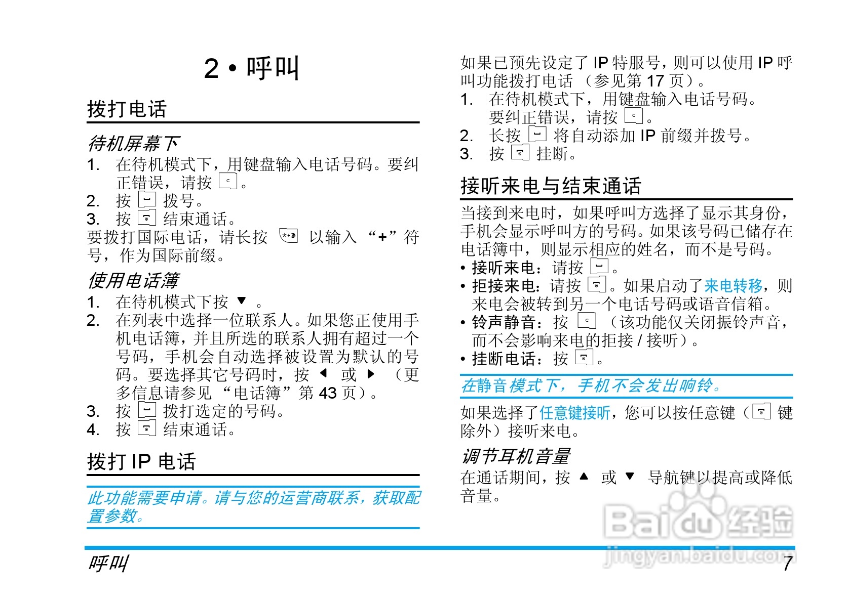 Philip飞利浦ct1898手机说明书:[2]