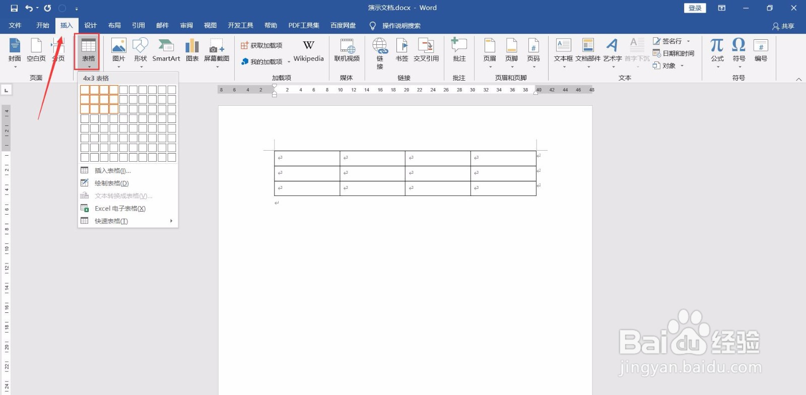如何用Word制作识字卡片