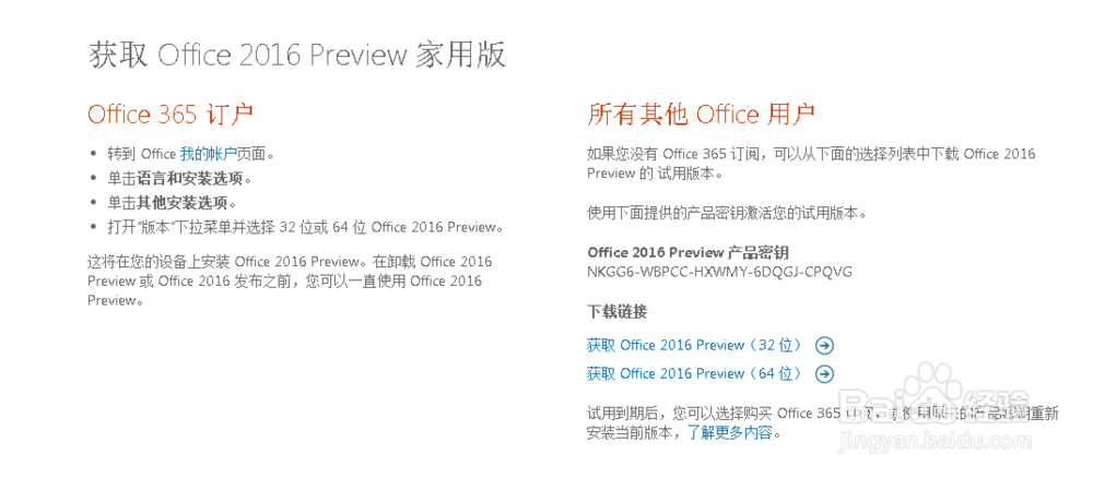 office2016用上正式版
