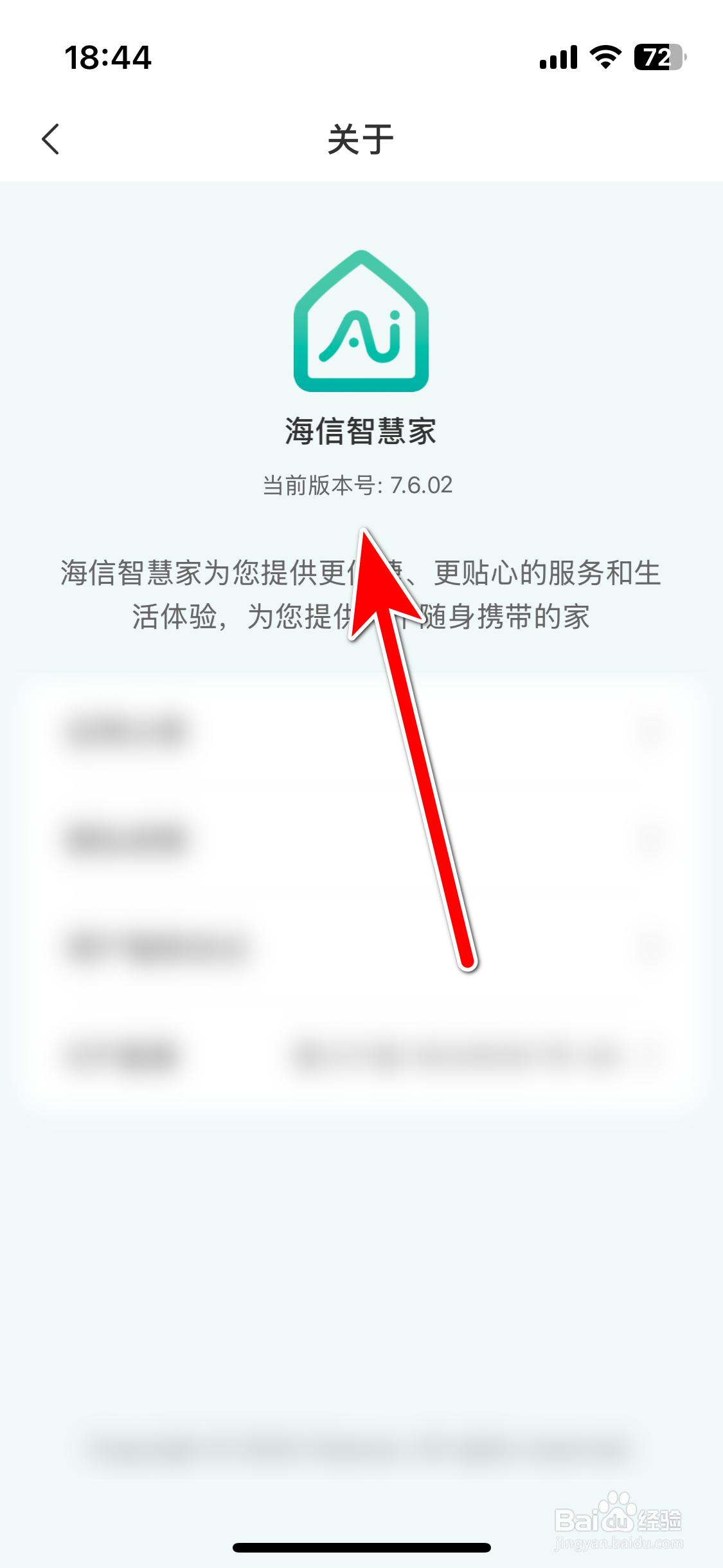 海信智慧家如何查询当前系统的版本号