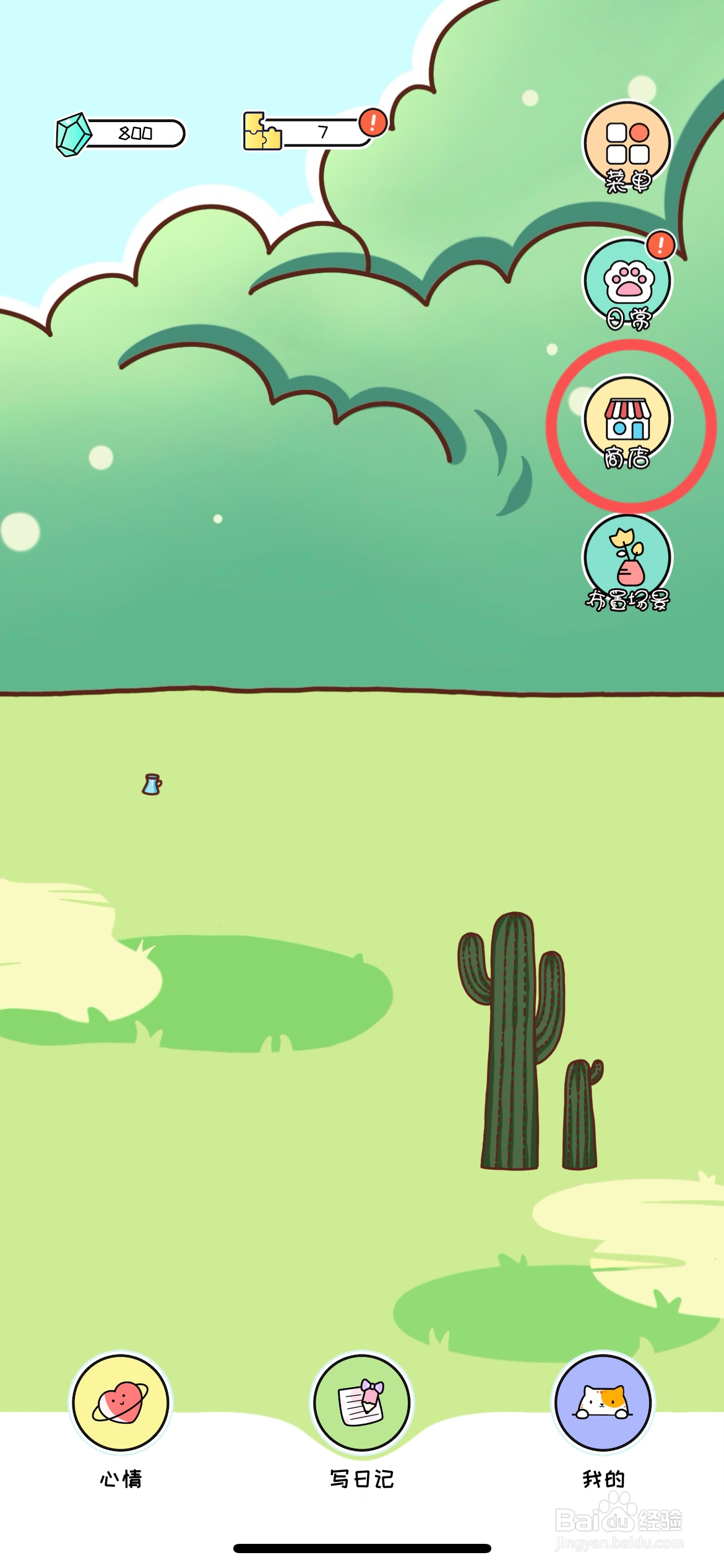 萌小喵日记怎么在商店买到西瓜冷饮