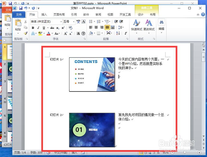 PPT如何转换为Word文档