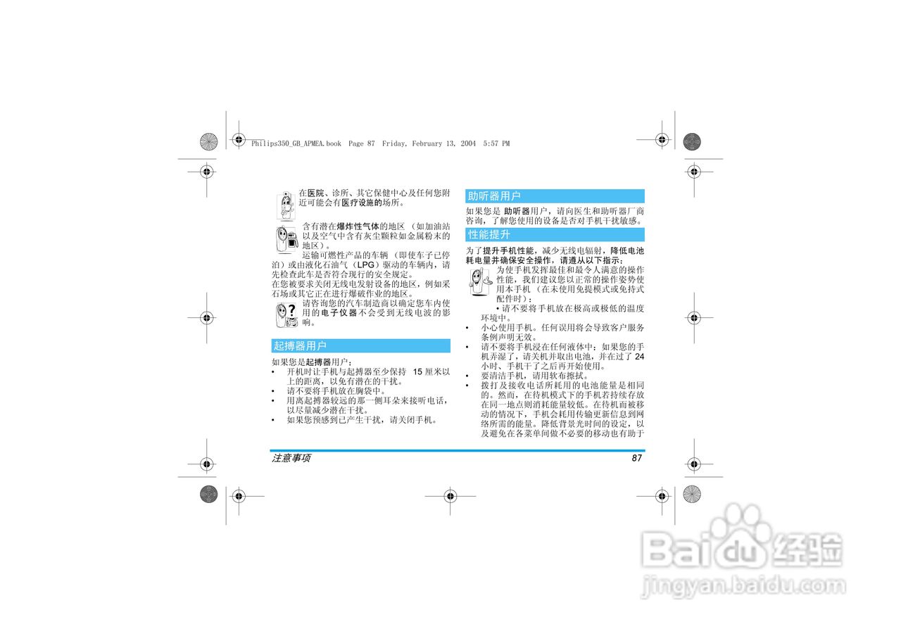 Philip飞利浦ct3508手机说明书:[9]