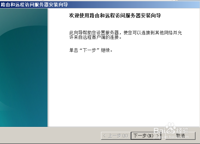 将Windows Server配置为路由器