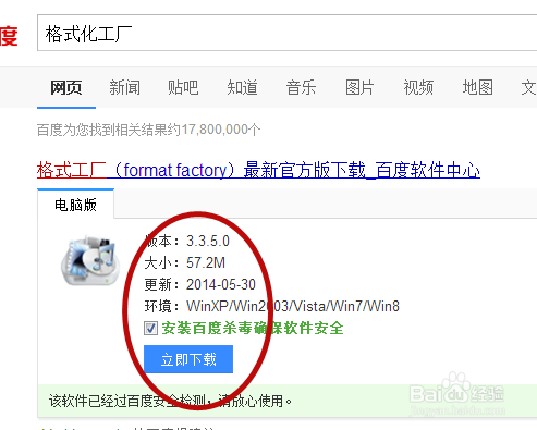 视频如何格式化