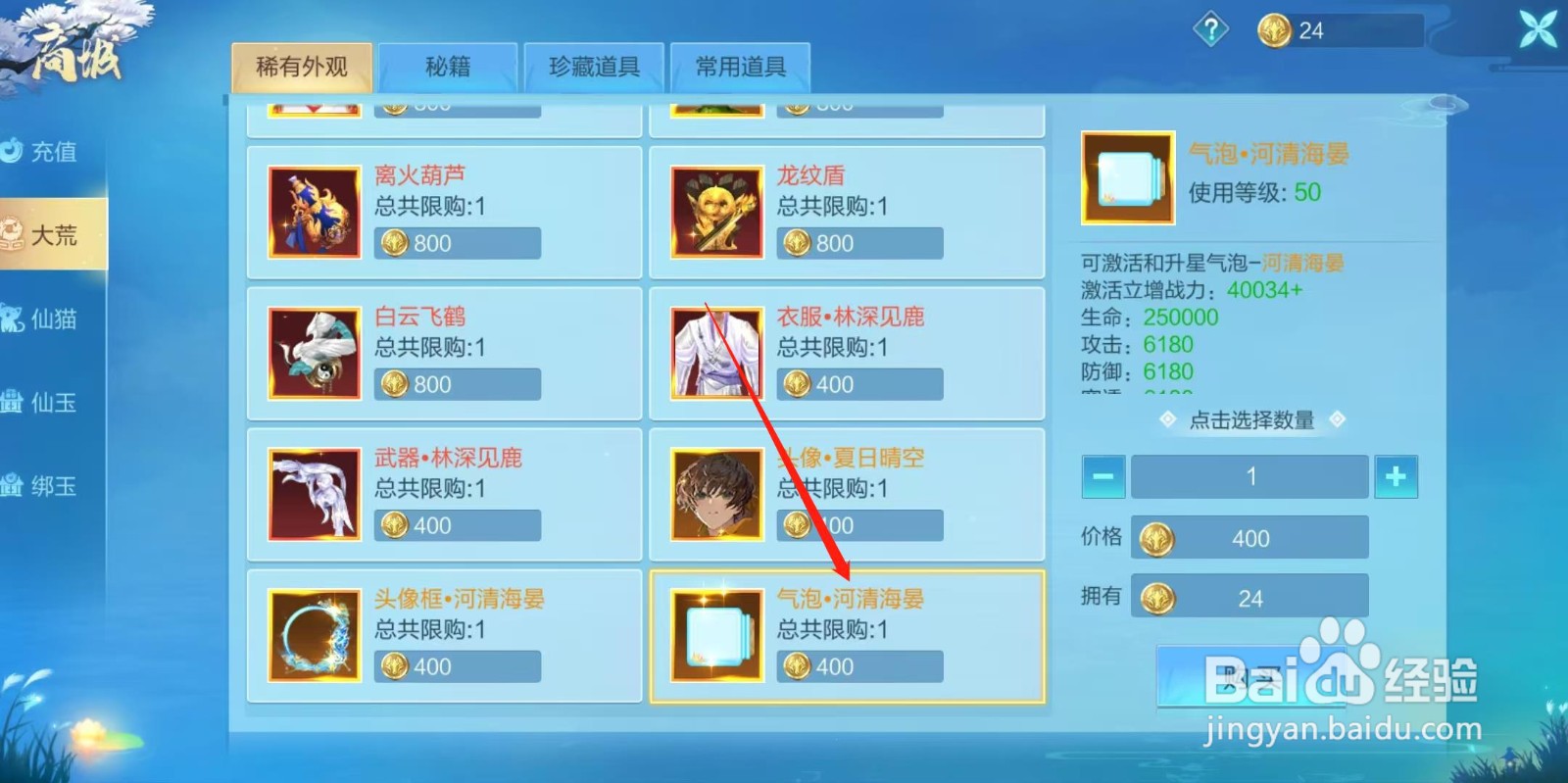 天堂奇缘怎样查看气泡·河清海晏的激活立增战力