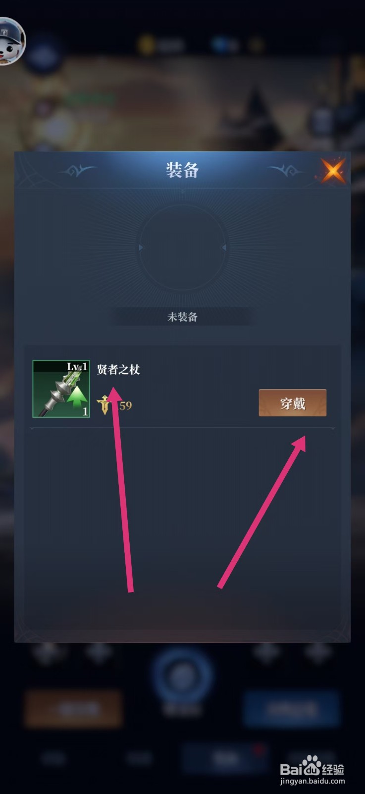 利萨斯英雄如何【穿戴贤者之杖】