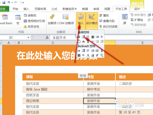 excel如何导出使用的控件