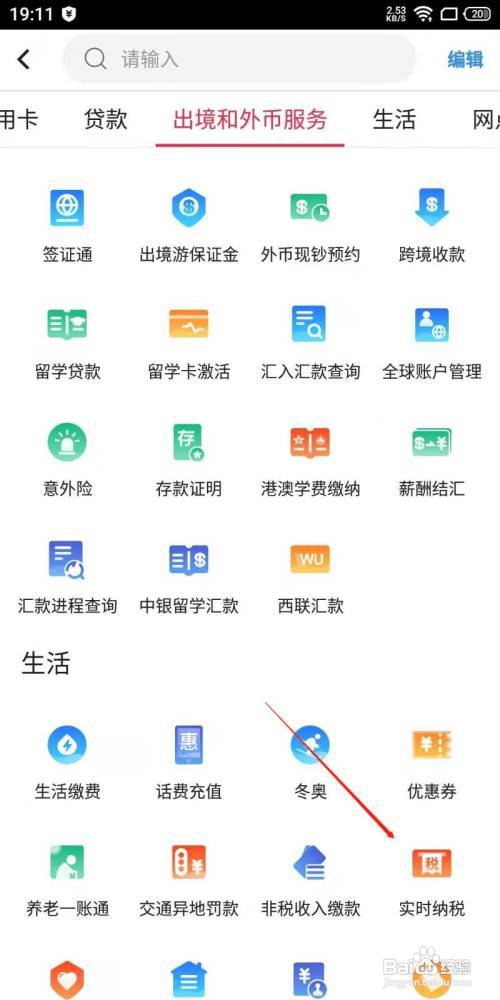 中国银行手机APP怎么缴纳税款?