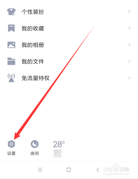手机QQ怎么看QQ账号授权登录的第三方应用软件