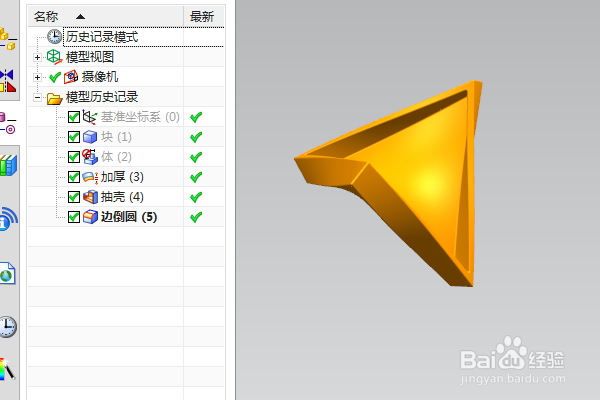 UG10.0练习三维建模九百二十一扭曲实体抽壳