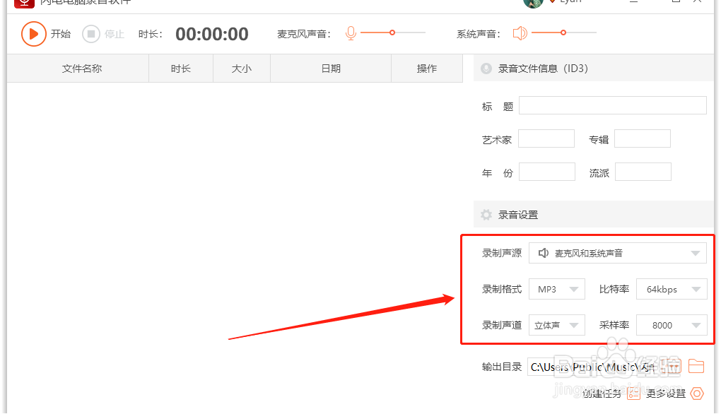 电脑上怎样设置定时自动录音